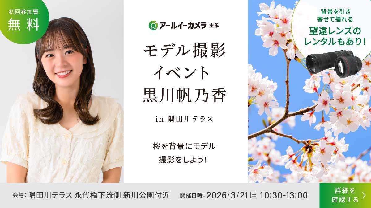 桜を背景にポートレート撮影モデル撮影イベント「黒川帆乃香 in 隅田川テラス」3月21日(土)開催