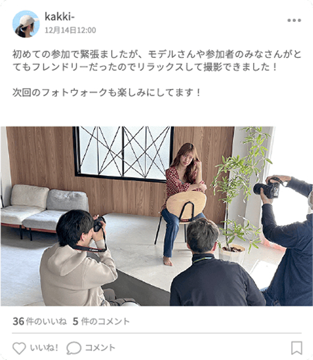 コミュニティ参加者の投稿