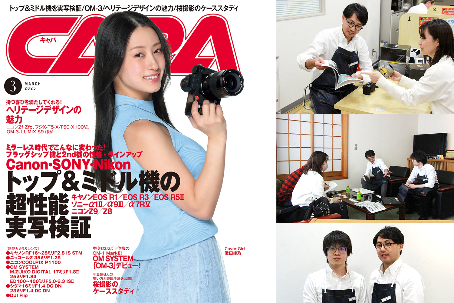 カメラ雑誌『CAPA』の取材を受けました！