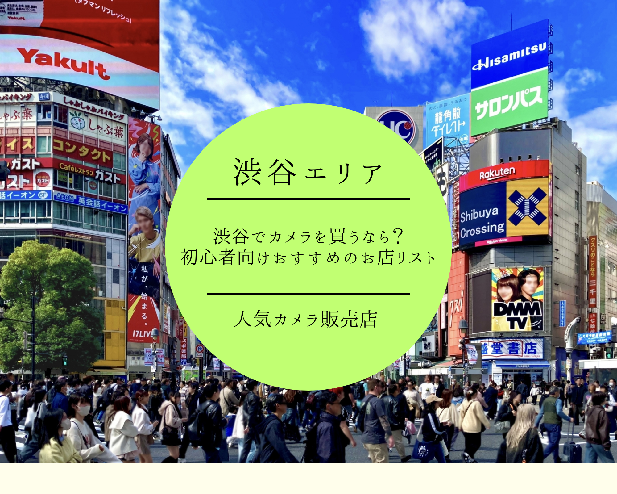 渋谷でカメラを買うなら？初心者向けおすすめのお店リスト