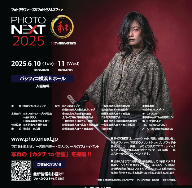 プロも初心者も楽しめる！PHOTONEXT2025イベント完全ガイド