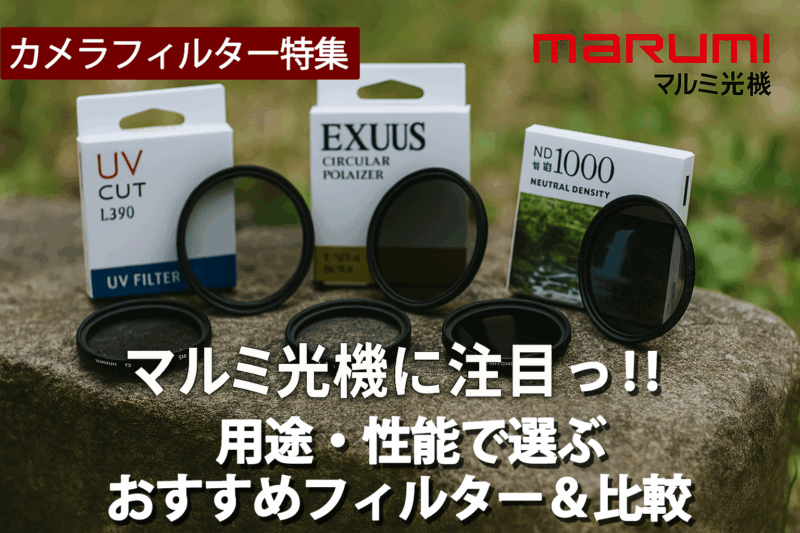 《新品アクセサリー》 marumi (マルミ) EXUS ND1000 77mm 新品アクセサリー》 marumi (マルミ) EXUS ND32 46mm \u003cbr\u003eKK9N0D18P