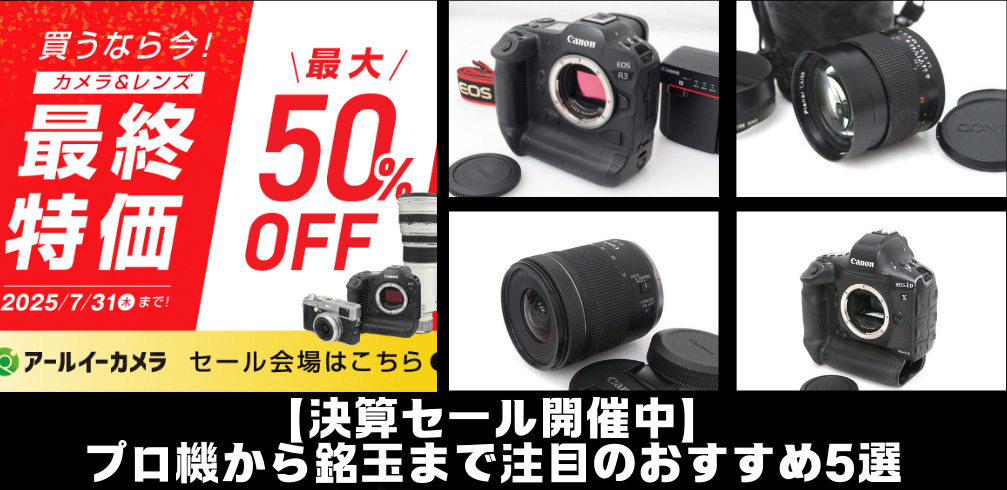 【決算セール開催中】プロ機から銘玉まで──注目のおすすめ5選