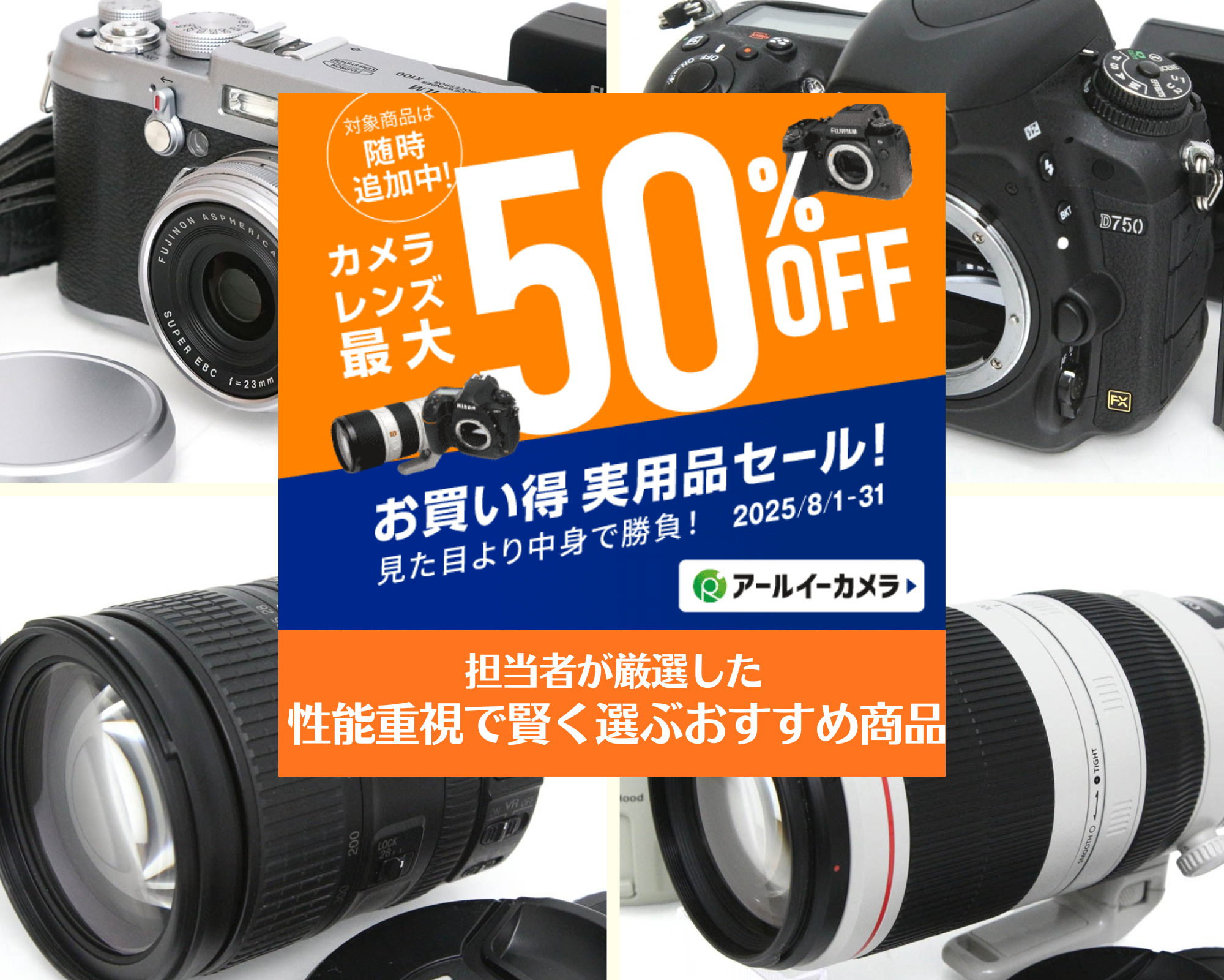 【お買い得 実用品セール!! ～見た目より中身で勝負！～】掘り出し物が最大50％OFF！性能重視で賢く選ぼうおすすめ商品 第2弾!!!