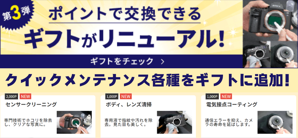 ポイ活ギフトリニューアル 第3弾のお知らせ