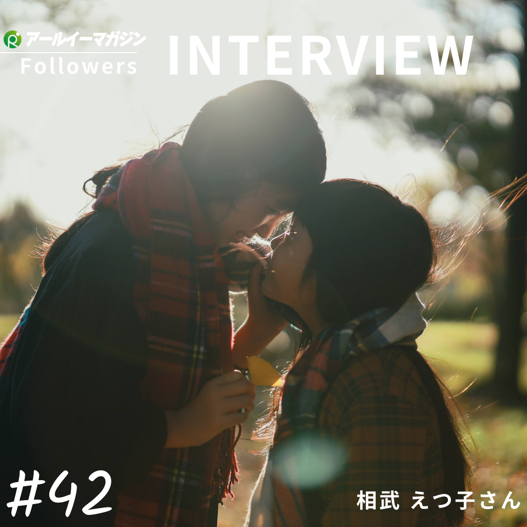 「今しか見られない瞬間を残したい」──写真家・相武えつ子さんインタビュー