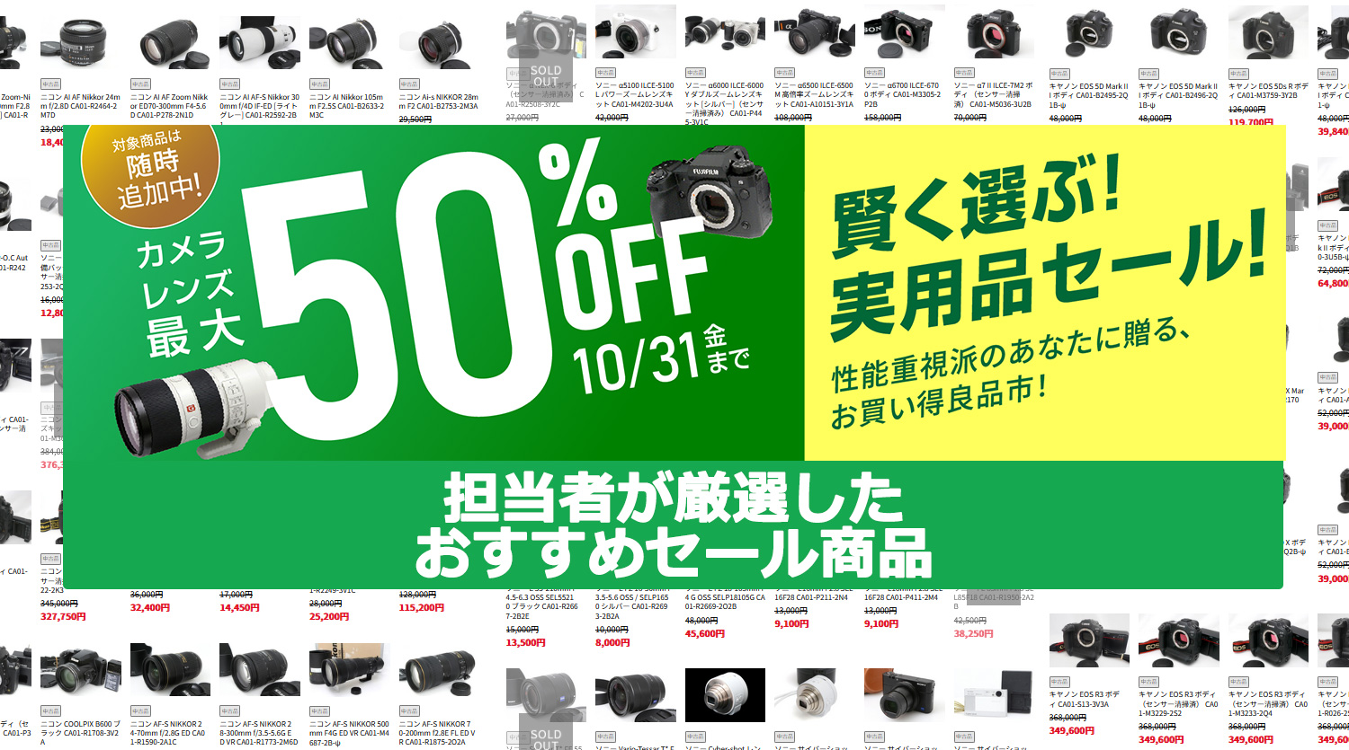 賢く選ぶ！ 実用品セール～性能重視派のあなたに贈る、お買い得良品市！～ おすすめ商品!!