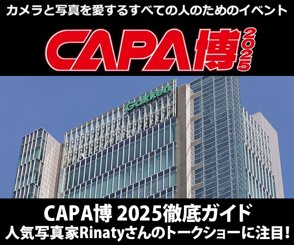CAPA博 2025徹底ガイド  11月22日(土)｜人気写真家Rinatyさんのトークショーに注目！