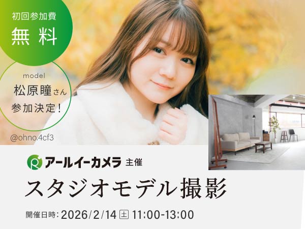 【初回参加無料】自然光スタジオで撮るポートレートモデル撮影イベント in サモスタ御徒町【2月14日開催】