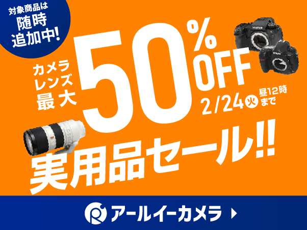 お買い得!! 実用品セール!! ～性能重視派のあなたに贈る、お買い得市！～