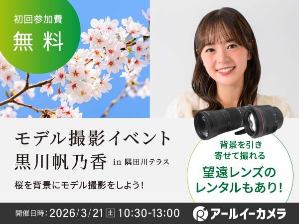 桜を背景にポートレート撮影モデル撮影イベント「黒川帆乃香 in 隅田川テラス」3月21日(土)開催