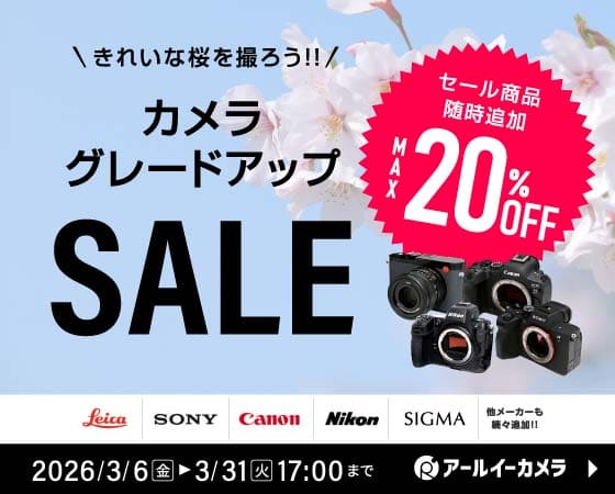 きれいな桜を撮ろう!! カメラグレードアップセール!!